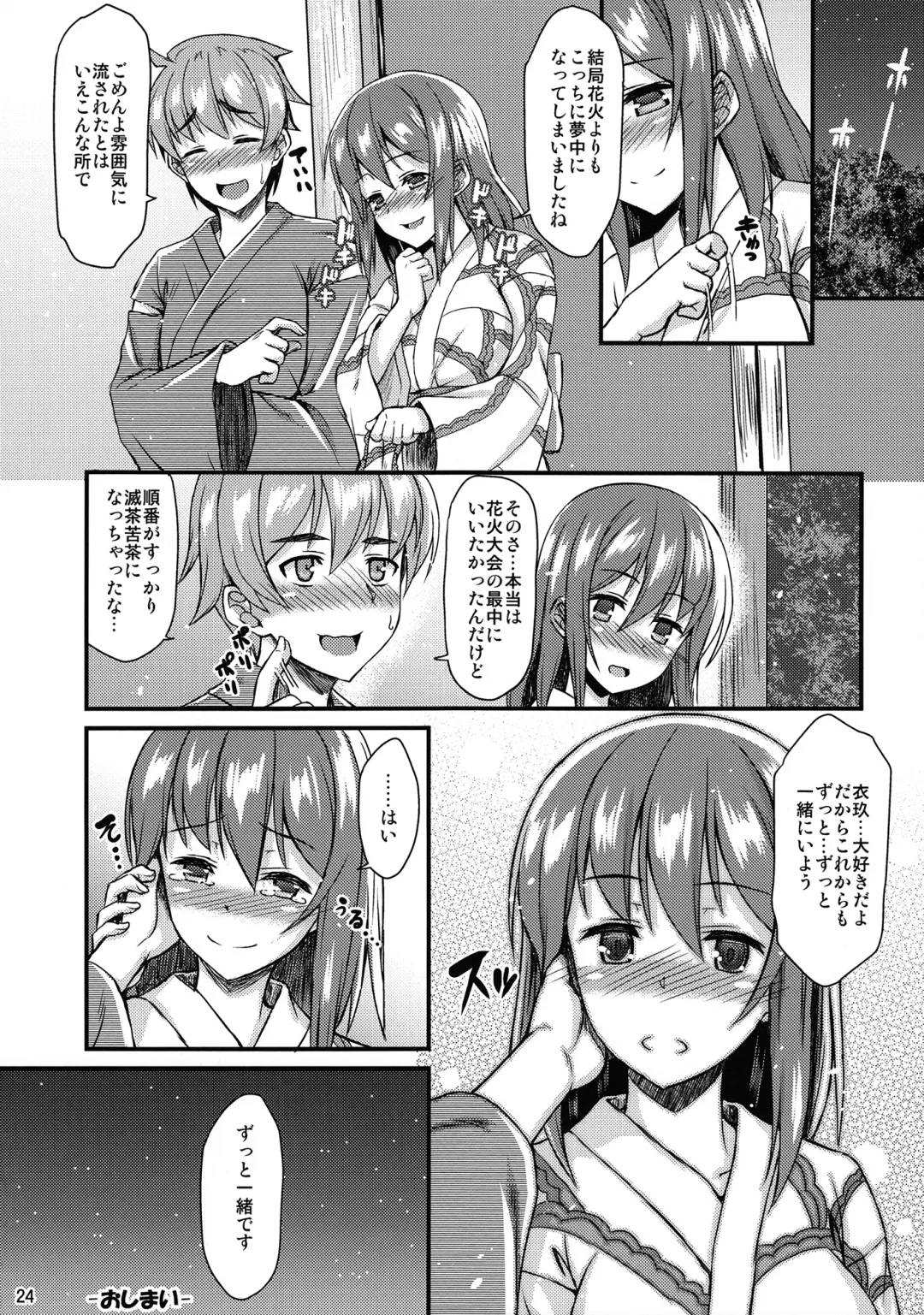 [Saemon] Yukata Iku-san to Ichaicha shitai!! Fhentai - Page 23