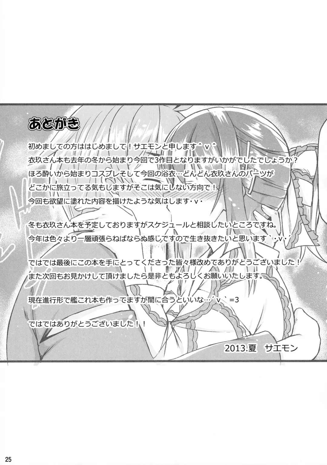 [Saemon] Yukata Iku-san to Ichaicha shitai!! Fhentai - Page 24