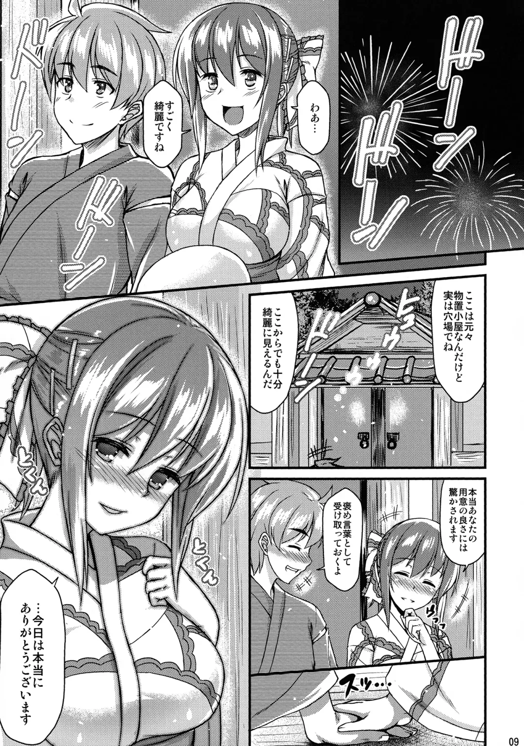 [Saemon] Yukata Iku-san to Ichaicha shitai!! Fhentai - Page 8