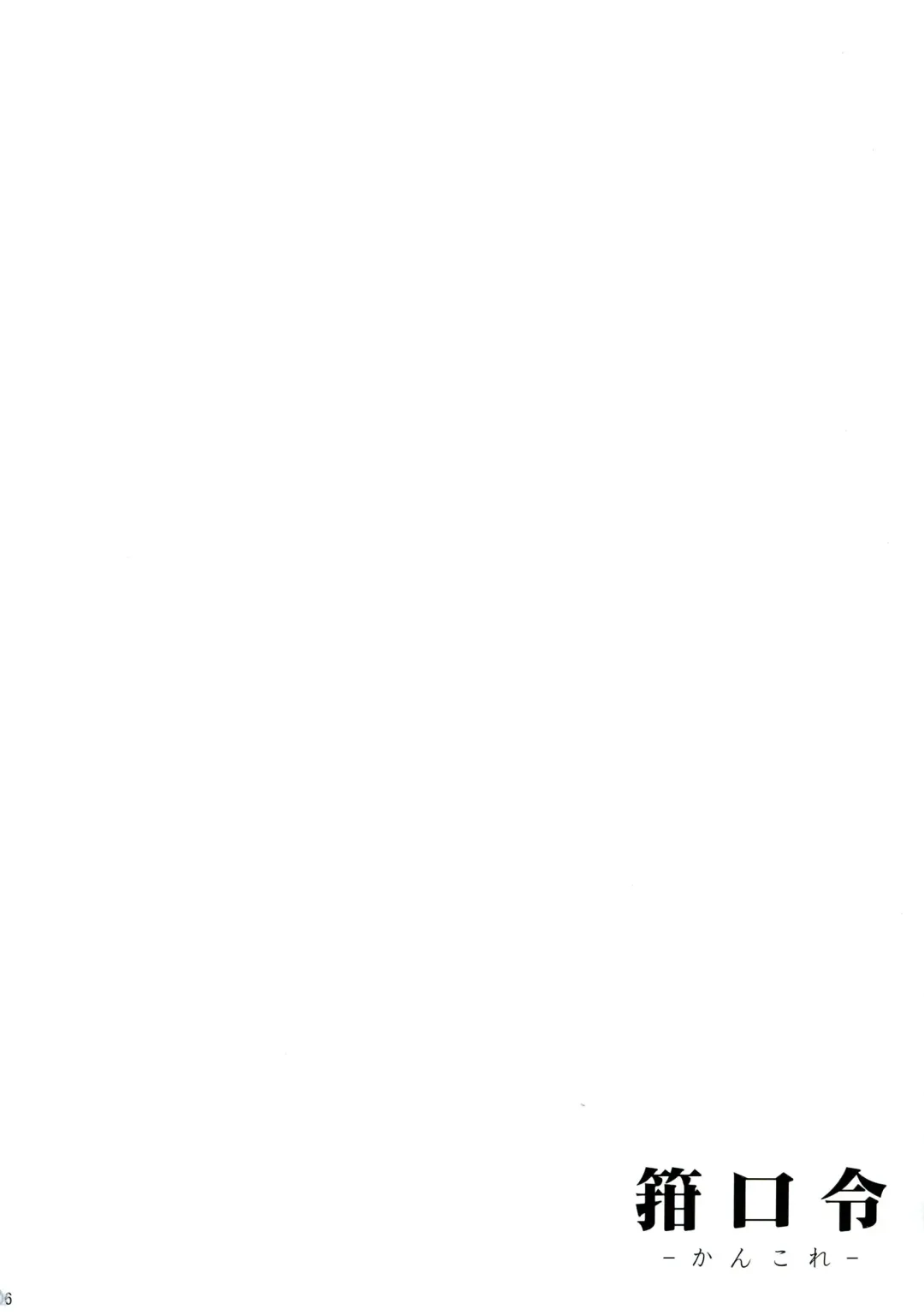 [C.r] Kankourei -KanColle- Fhentai - Page 6