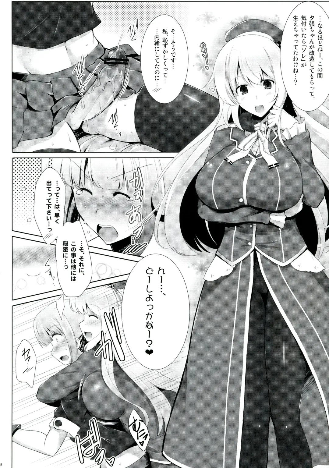 [C.r] Kankourei -KanColle- Fhentai - Page 8