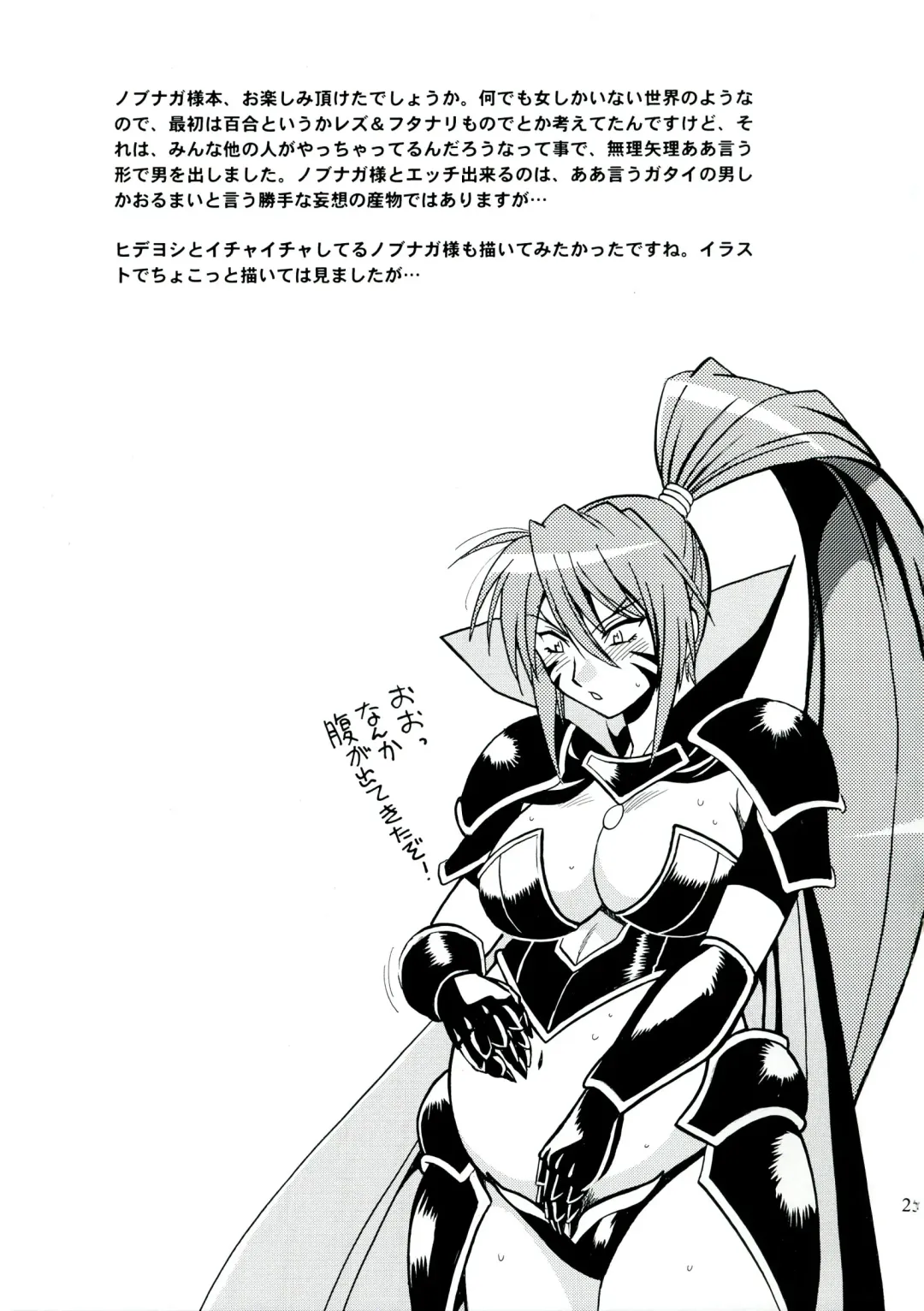 [Manabe Jouji] Nobunaga-sama Datte Are Shitai Fhentai - Page 25