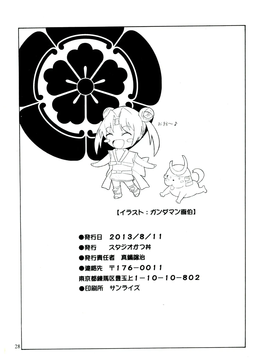 [Manabe Jouji] Nobunaga-sama Datte Are Shitai Fhentai - Page 28