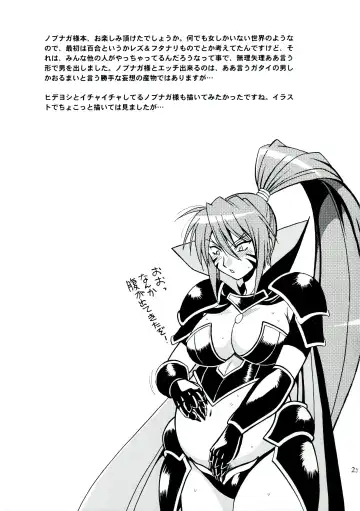 [Manabe Jouji] Nobunaga-sama Datte Are Shitai Fhentai - Page 25