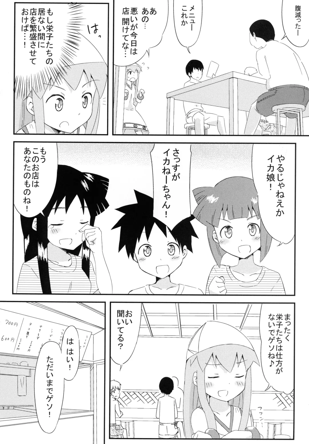 [Mousou] Jyuurin! Ika Musume - The girl is insulted from men of the sea! Fhentai.net - Page 4