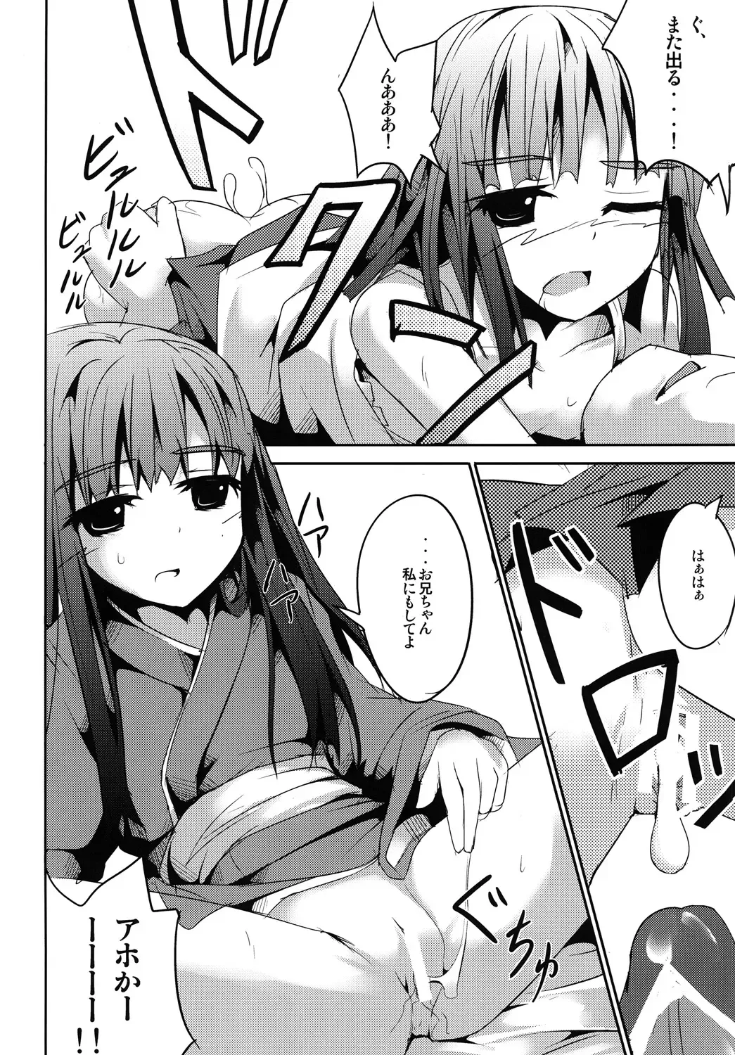 [Tano] Sister's Attack! Fhentai - Page 11