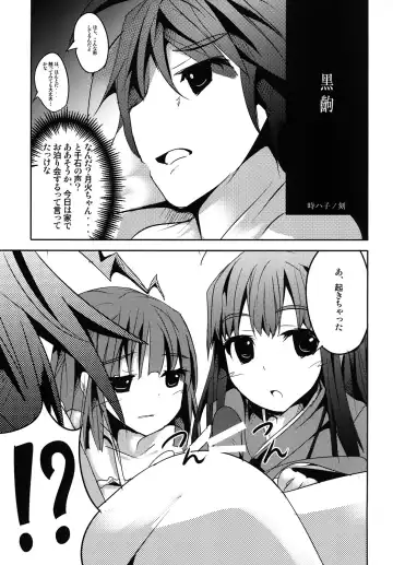 [Tano] Sister's Attack! Fhentai - Page 4