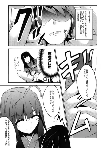 [Tano] Sister's Attack! Fhentai - Page 8