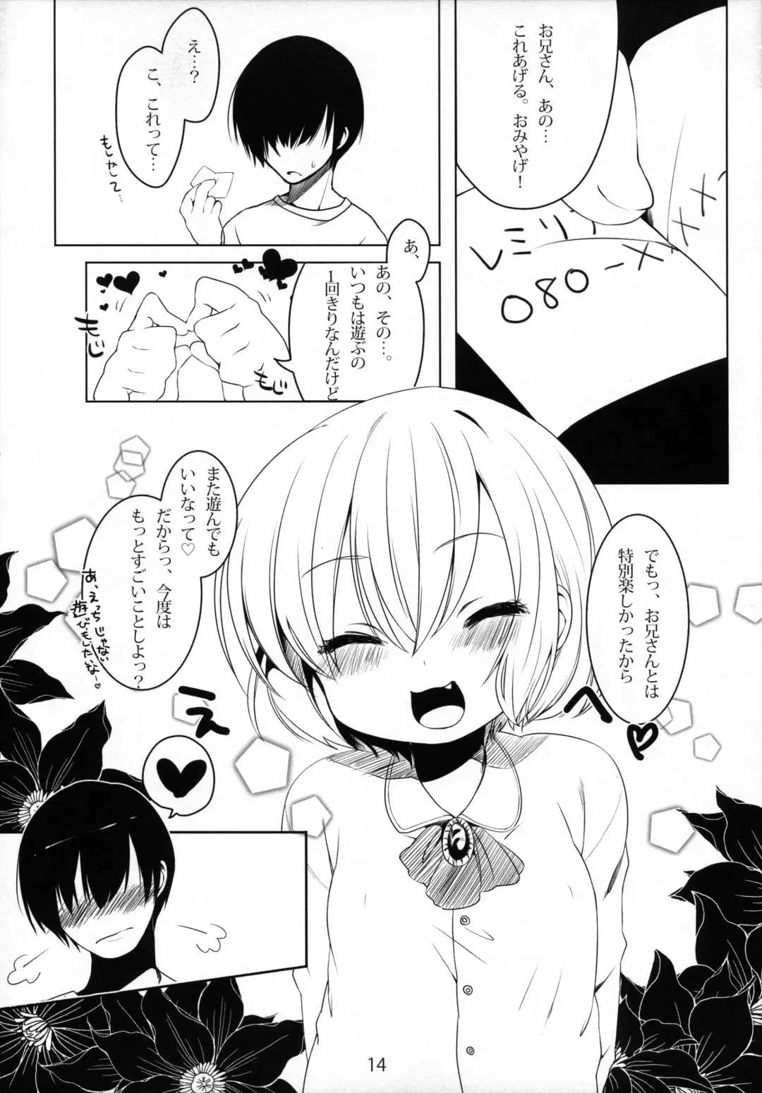 [Dancyo] Ikenai! Remilia-chan Fhentai - Page 13