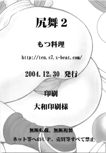 [Motsu] Shiri mai 2 Fhentai - Page 25