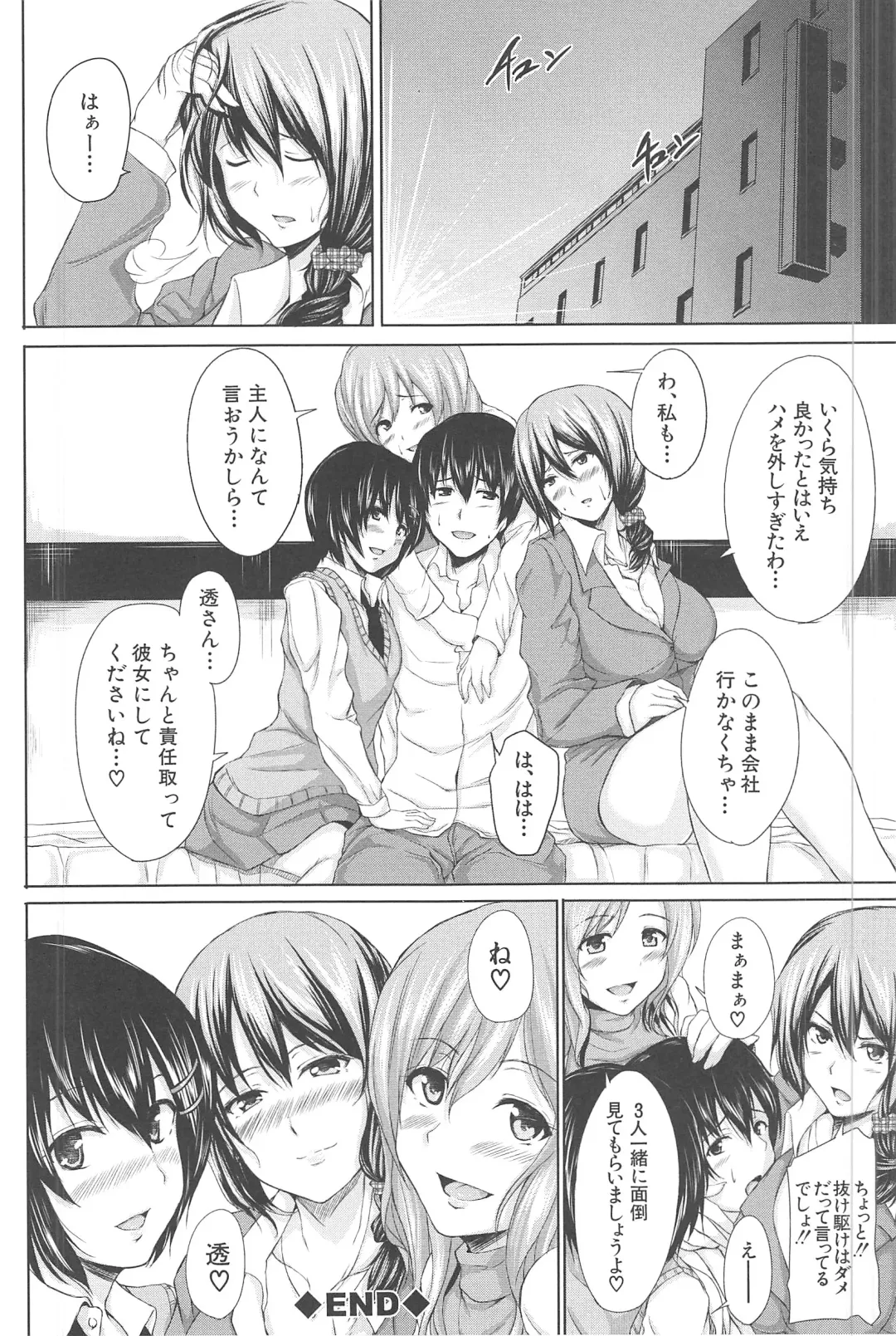 [Tachibana Omina] BOY MEETS HAREM Fhentai.net - Page 212