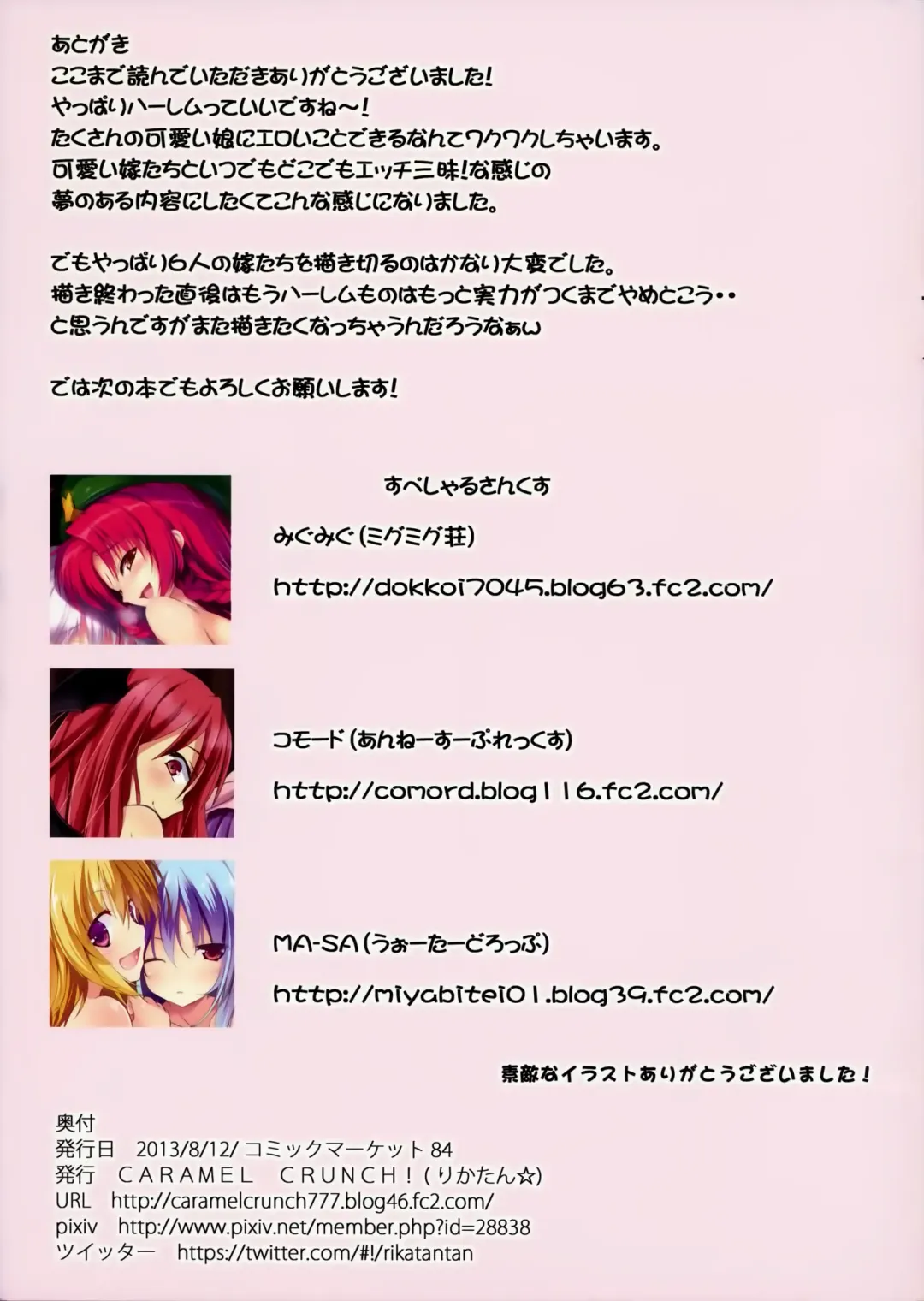 [Rikatan] Harem Gensoukyou 2 ~Watashi-tachi no Danna-sama~ Fhentai - Page 21