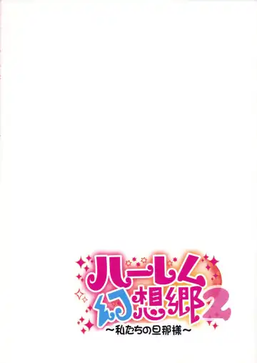 [Rikatan] Harem Gensoukyou 2 ~Watashi-tachi no Danna-sama~ Fhentai - Page 3