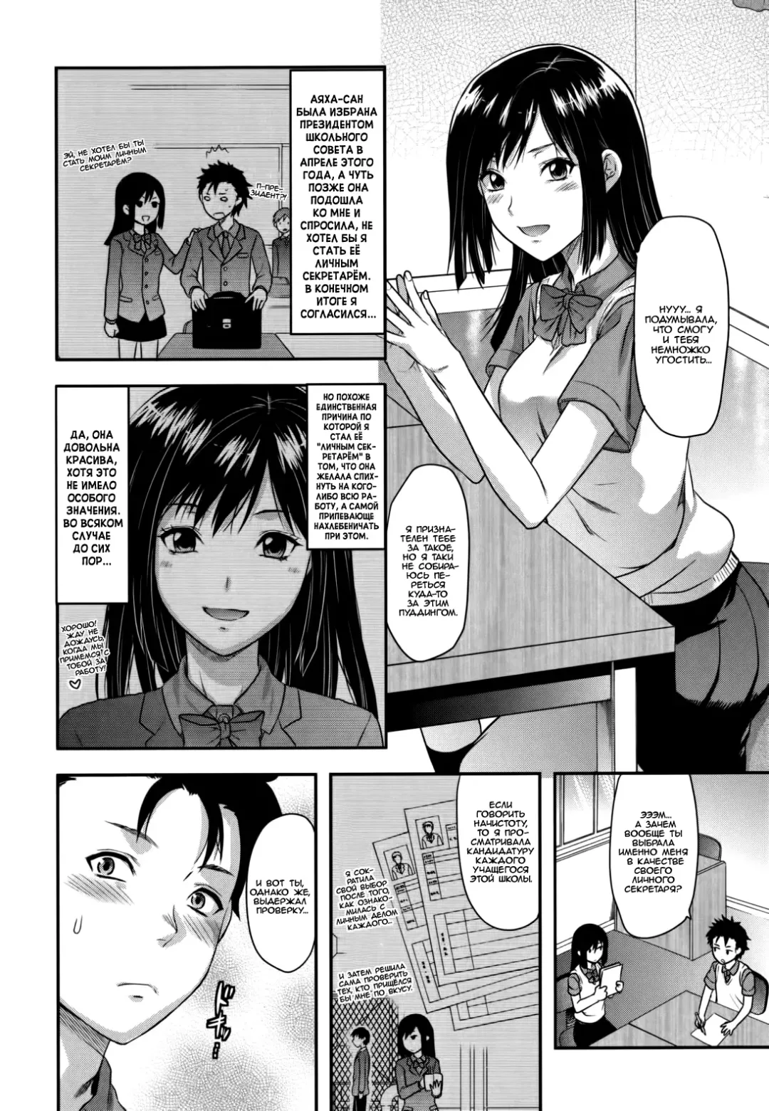 [Yuzuki N Dash] Kaichou no Uso to Honto | Вся правда и вымыслы о президенте школьного совета. Fhentai.net - Page 2