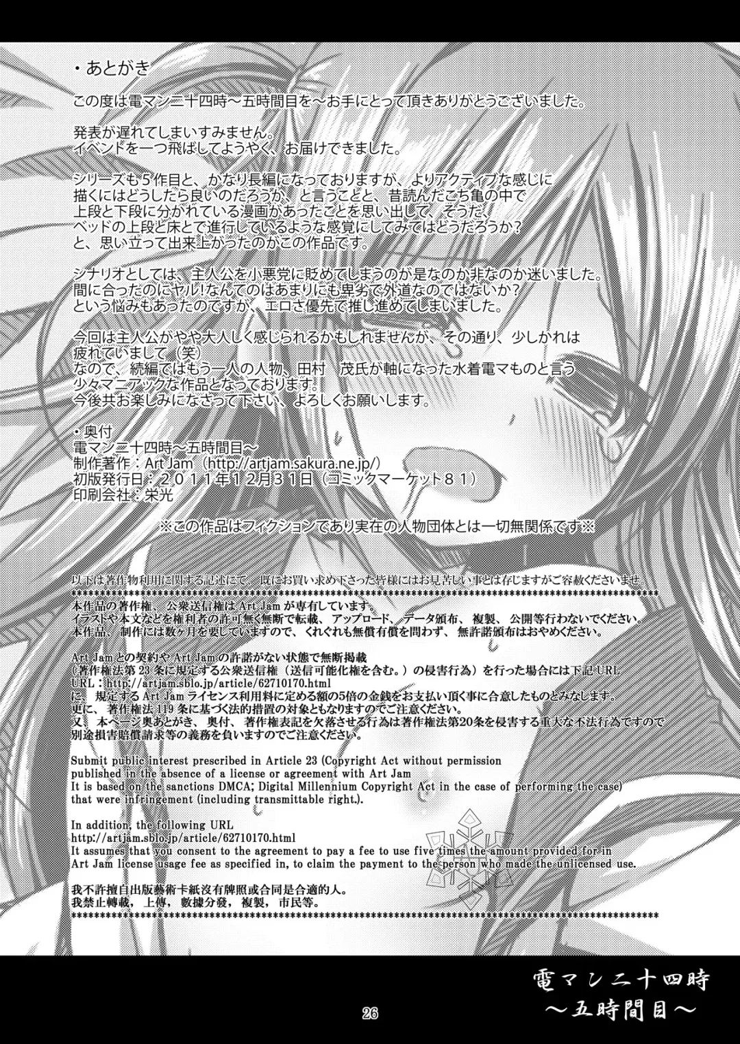 DenMan 24ji ~ 5jikanme ~ Fhentai - Page 26