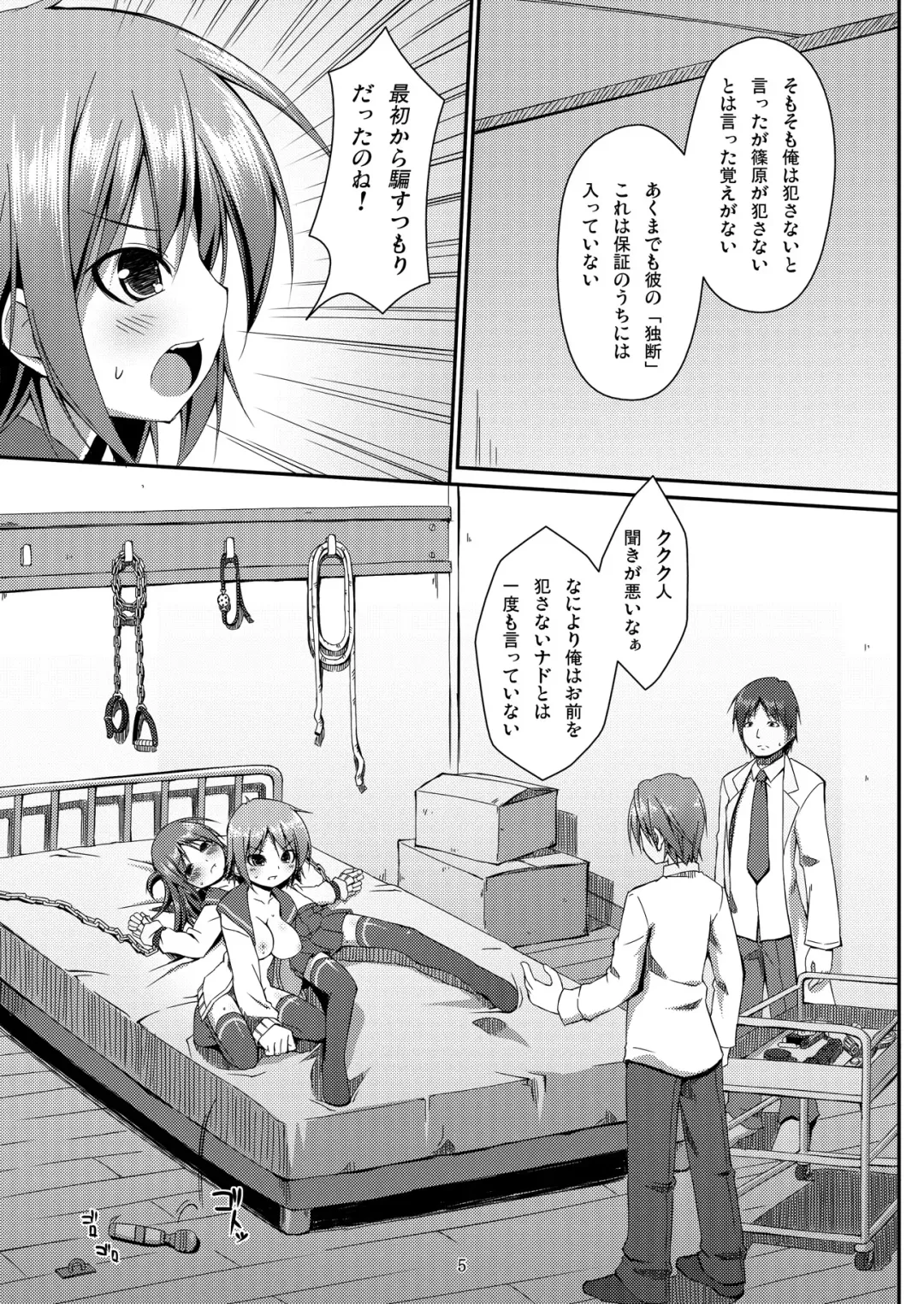 DenMan 24ji ~ 5jikanme ~ Fhentai - Page 5