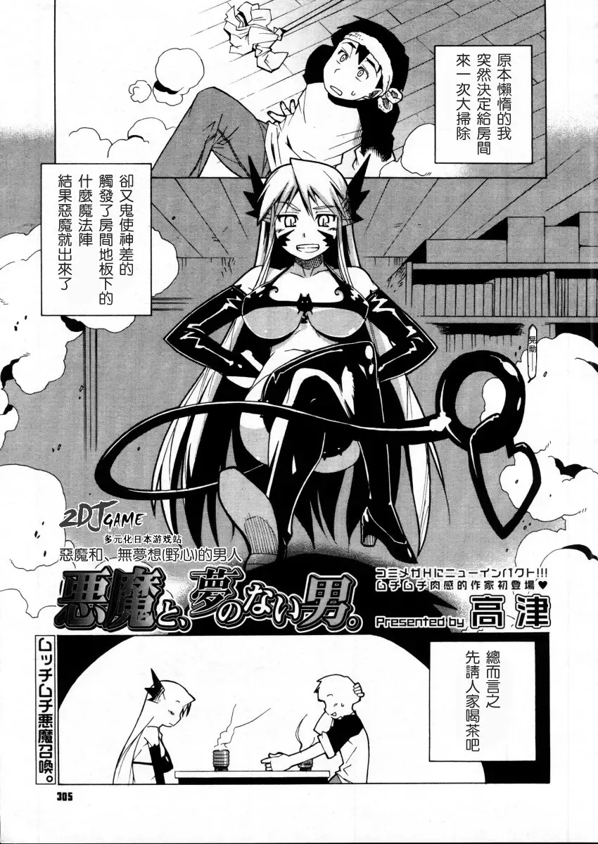 [Takatsu] Akuma to, Yume no nai Otoko. | The Demon and the Dreamless Guy Fhentai.net - Page 1