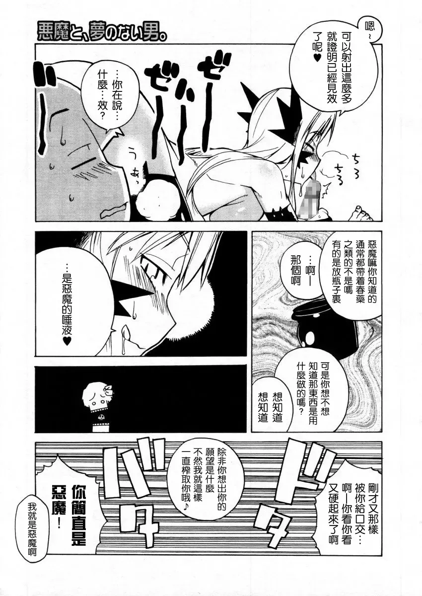 [Takatsu] Akuma to, Yume no nai Otoko. | The Demon and the Dreamless Guy Fhentai.net - Page 9