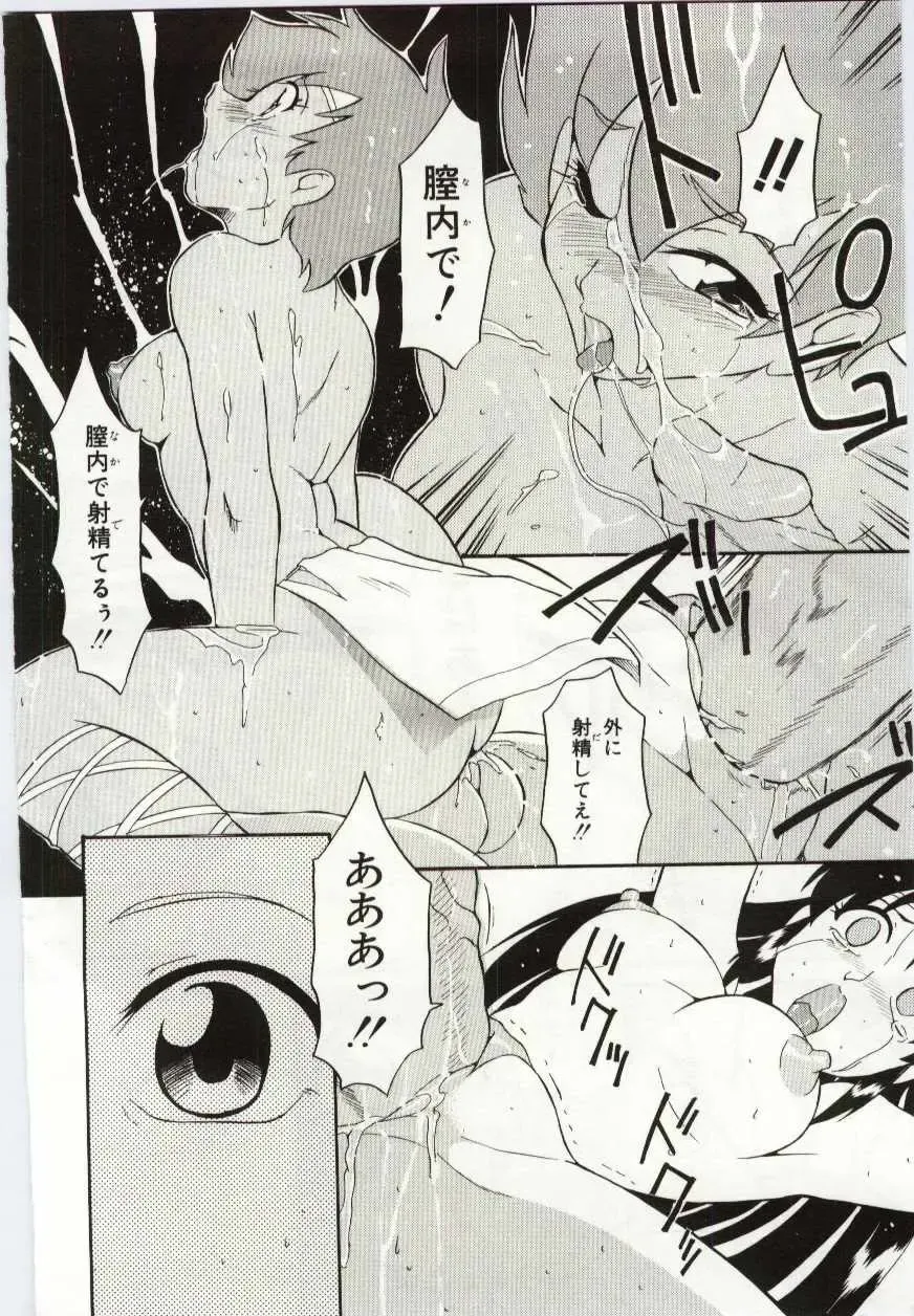 [Dozamura] Chikyu no Himitsu - THE SECRET OF THE EARTH Fhentai - Page 10