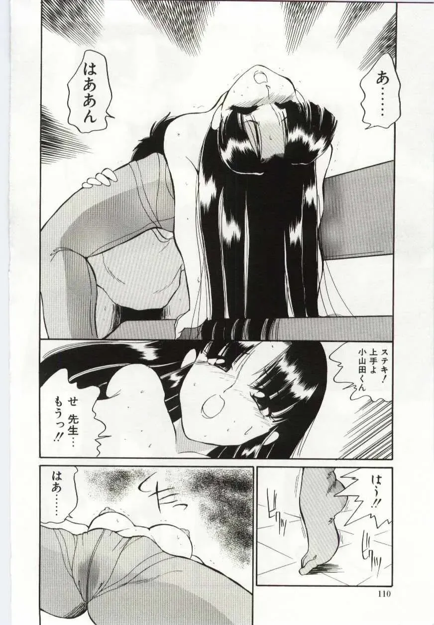 [Dozamura] Chikyu no Himitsu - THE SECRET OF THE EARTH Fhentai - Page 108