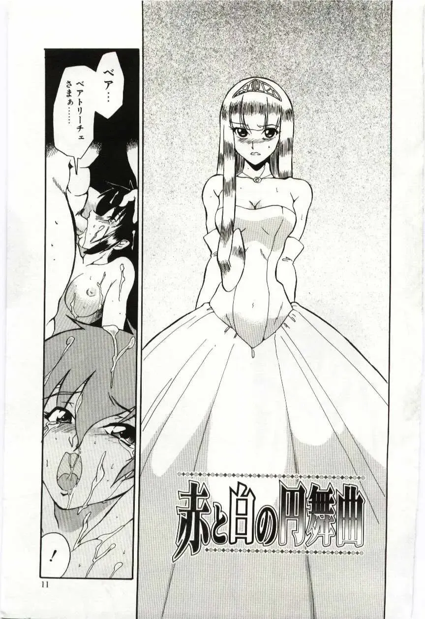 [Dozamura] Chikyu no Himitsu - THE SECRET OF THE EARTH Fhentai - Page 11