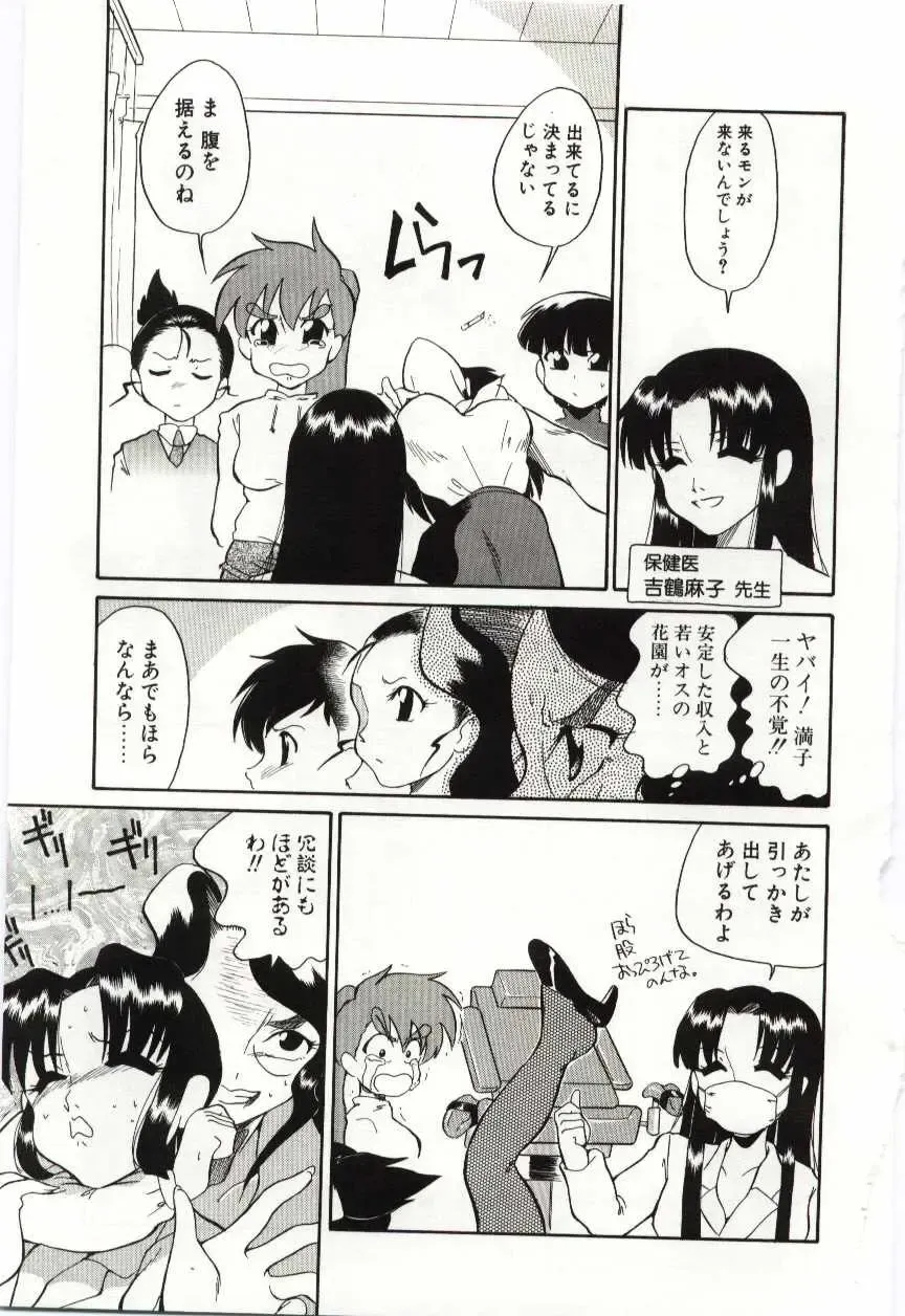 [Dozamura] Chikyu no Himitsu - THE SECRET OF THE EARTH Fhentai - Page 127