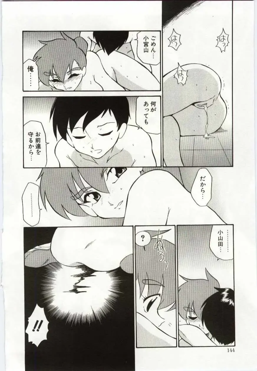 [Dozamura] Chikyu no Himitsu - THE SECRET OF THE EARTH Fhentai - Page 142