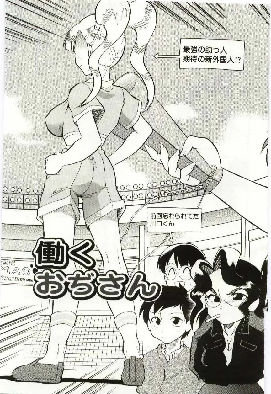 [Dozamura] Chikyu no Himitsu - THE SECRET OF THE EARTH Fhentai - Page 147