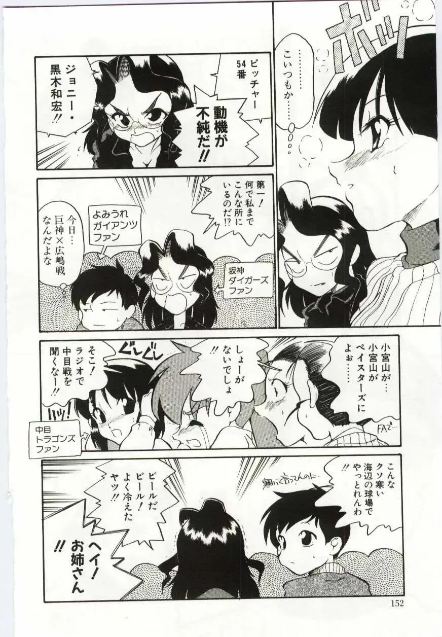 [Dozamura] Chikyu no Himitsu - THE SECRET OF THE EARTH Fhentai - Page 150