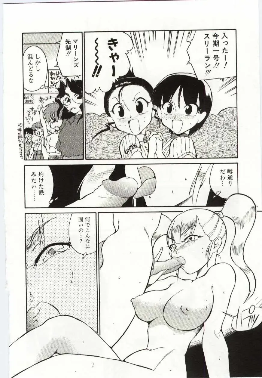 [Dozamura] Chikyu no Himitsu - THE SECRET OF THE EARTH Fhentai - Page 158