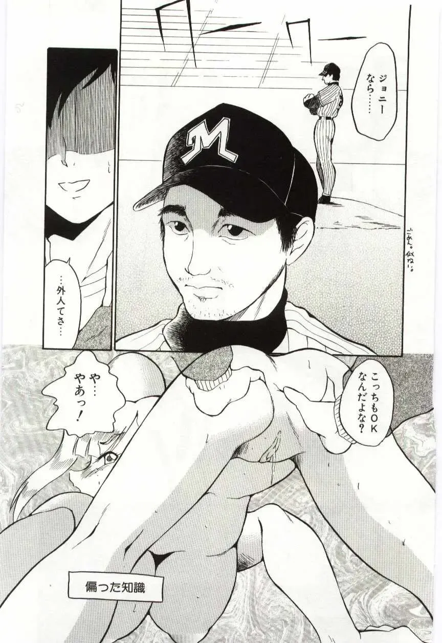 [Dozamura] Chikyu no Himitsu - THE SECRET OF THE EARTH Fhentai - Page 163