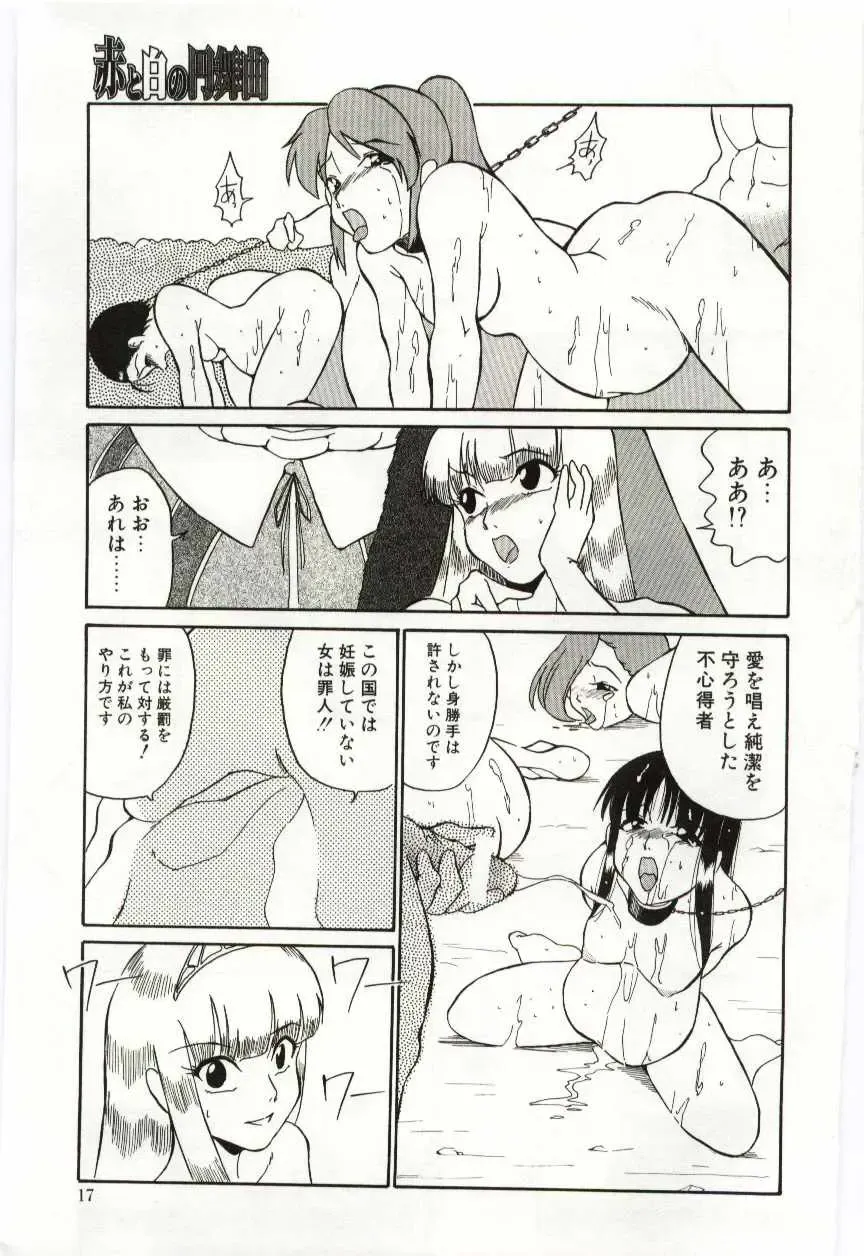 [Dozamura] Chikyu no Himitsu - THE SECRET OF THE EARTH Fhentai - Page 17