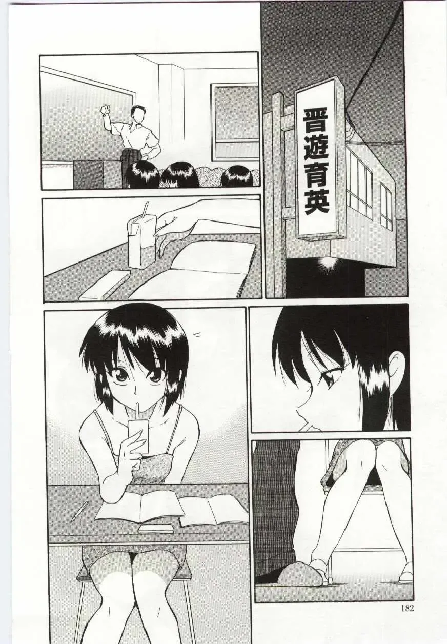 [Dozamura] Chikyu no Himitsu - THE SECRET OF THE EARTH Fhentai - Page 180