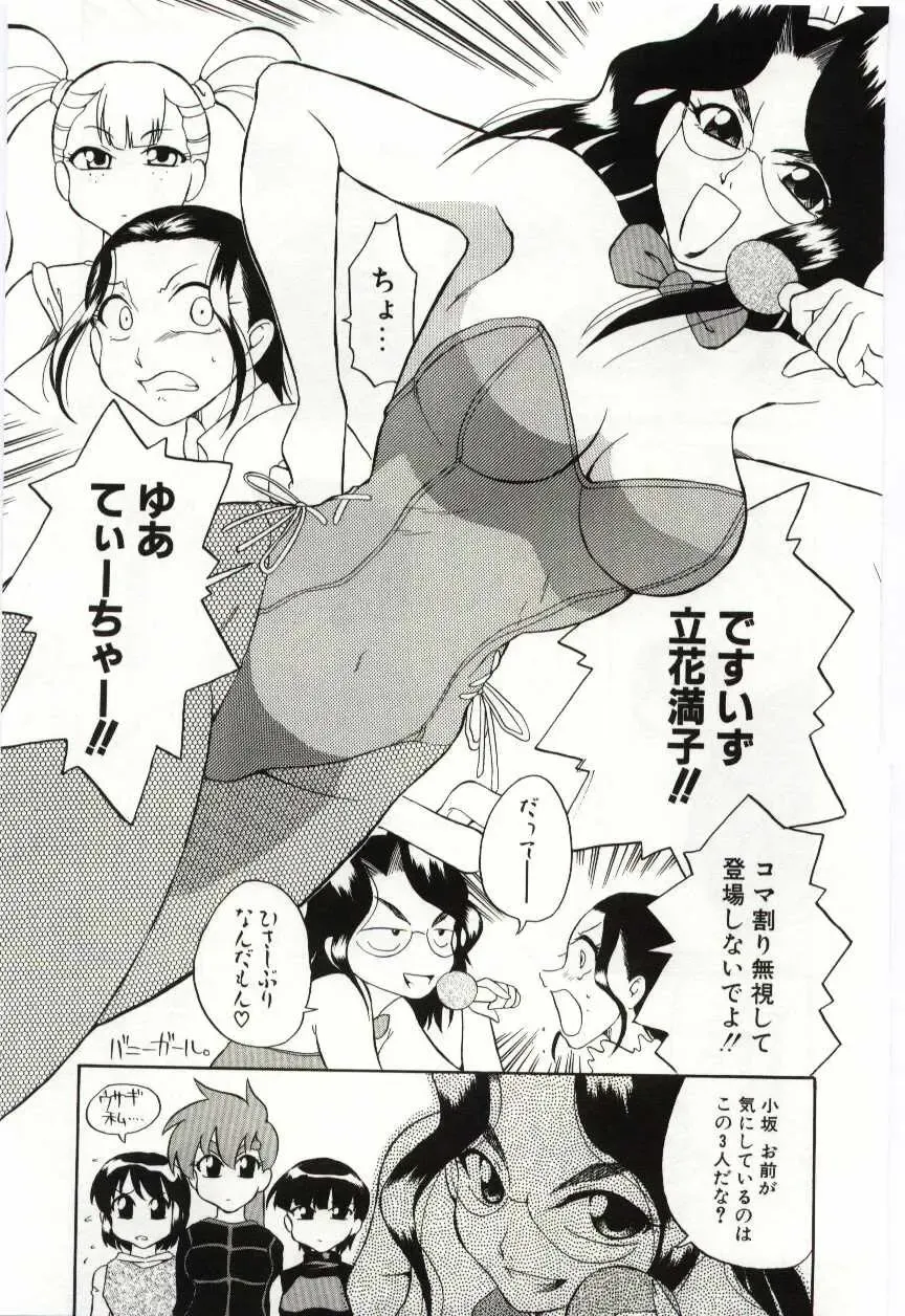 [Dozamura] Chikyu no Himitsu - THE SECRET OF THE EARTH Fhentai - Page 195