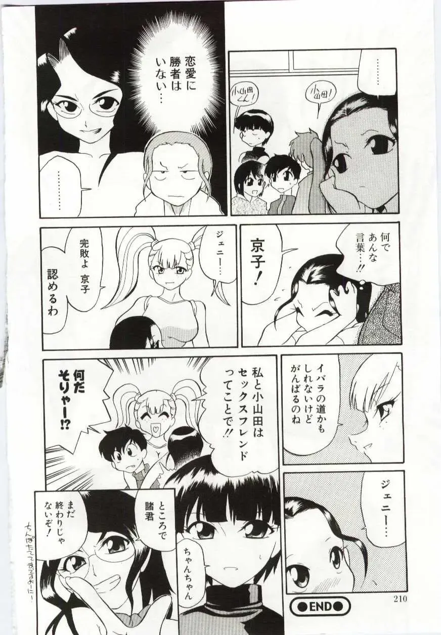 [Dozamura] Chikyu no Himitsu - THE SECRET OF THE EARTH Fhentai - Page 208