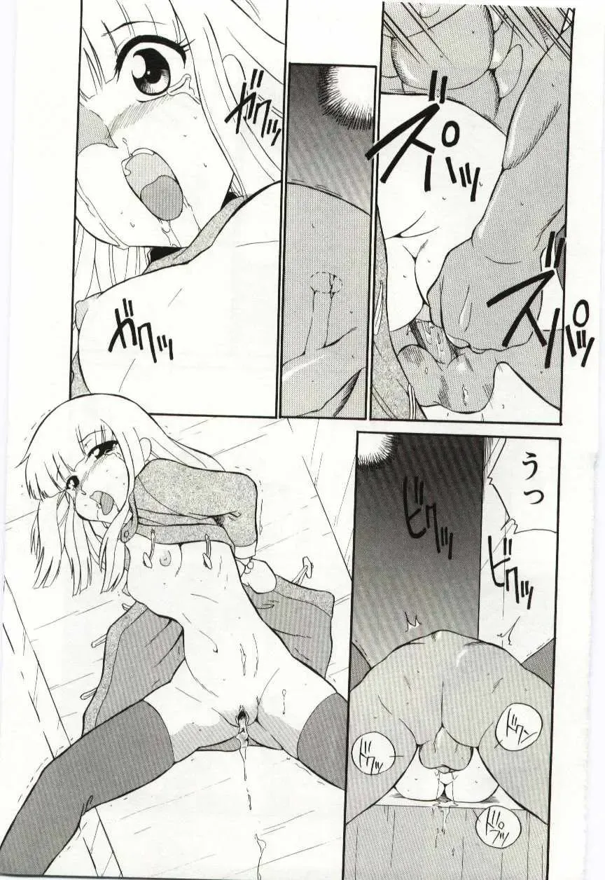 [Dozamura] Chikyu no Himitsu - THE SECRET OF THE EARTH Fhentai - Page 55