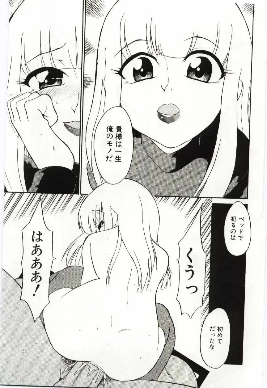 [Dozamura] Chikyu no Himitsu - THE SECRET OF THE EARTH Fhentai - Page 67