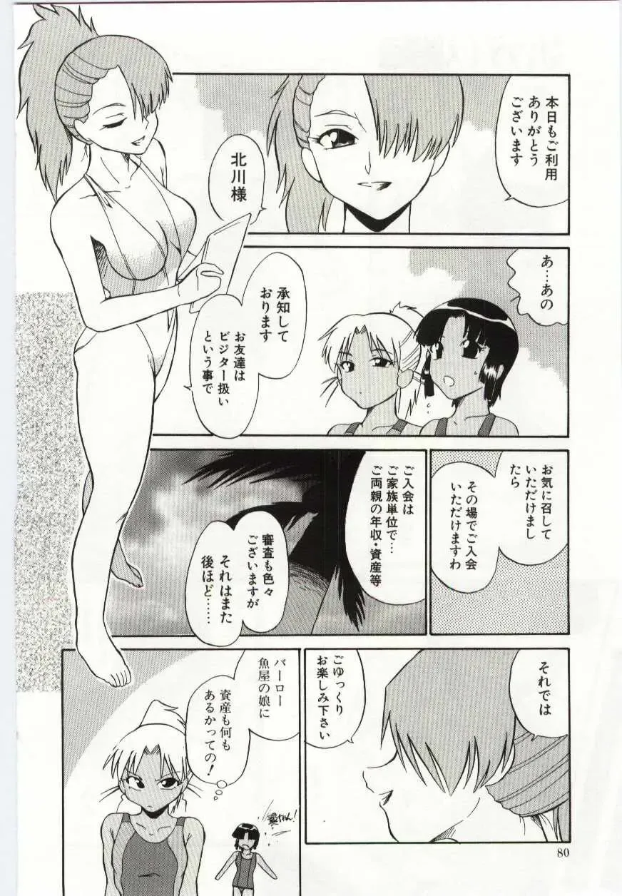 [Dozamura] Chikyu no Himitsu - THE SECRET OF THE EARTH Fhentai - Page 80