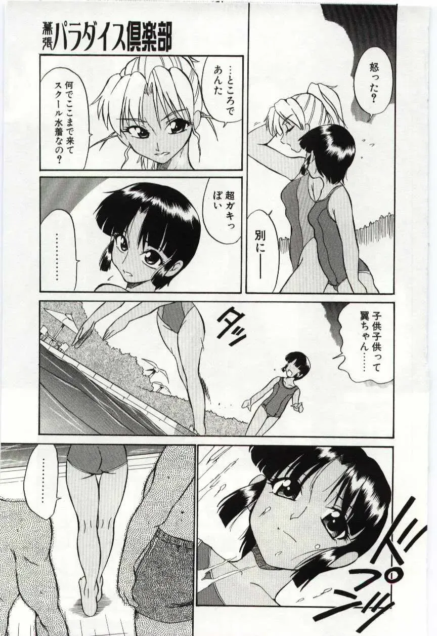 [Dozamura] Chikyu no Himitsu - THE SECRET OF THE EARTH Fhentai - Page 81