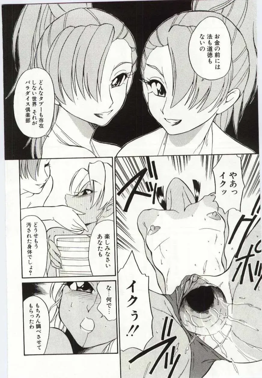 [Dozamura] Chikyu no Himitsu - THE SECRET OF THE EARTH Fhentai - Page 90