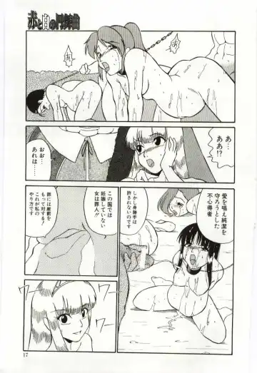 [Dozamura] Chikyu no Himitsu - THE SECRET OF THE EARTH Fhentai - Page 17