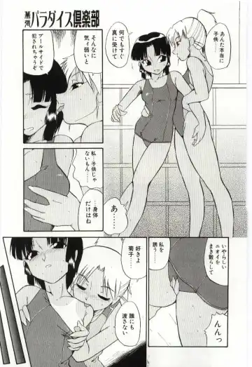 [Dozamura] Chikyu no Himitsu - THE SECRET OF THE EARTH Fhentai - Page 79