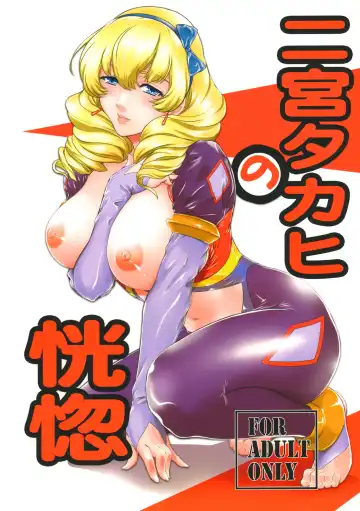 Read [Kokonoki Nao] Ninomiya Takahi no Koukotsu - Fhentai.net