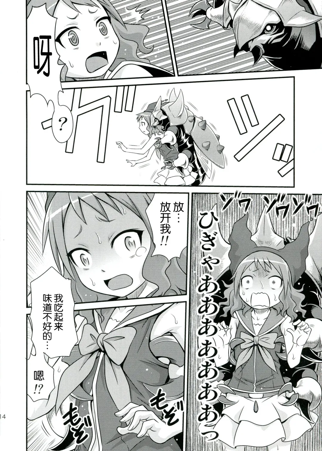 [Kyouichirou] Zeppeki no Bahamut-chan!! Fhentai.net - Page 15