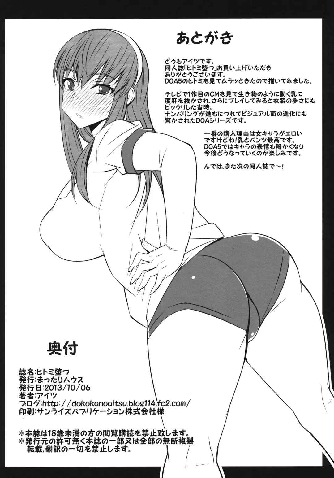 [Dokokano Aitsu] Hitomi Otsu Fhentai.net - Page 14