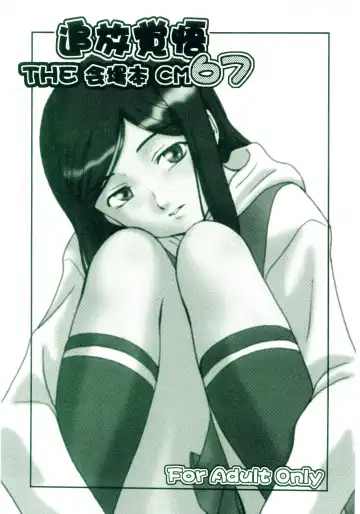 Read [Misnon The Great] Tsuihou Kakugo - The Kaijou Hon CM67 - Fhentai.net