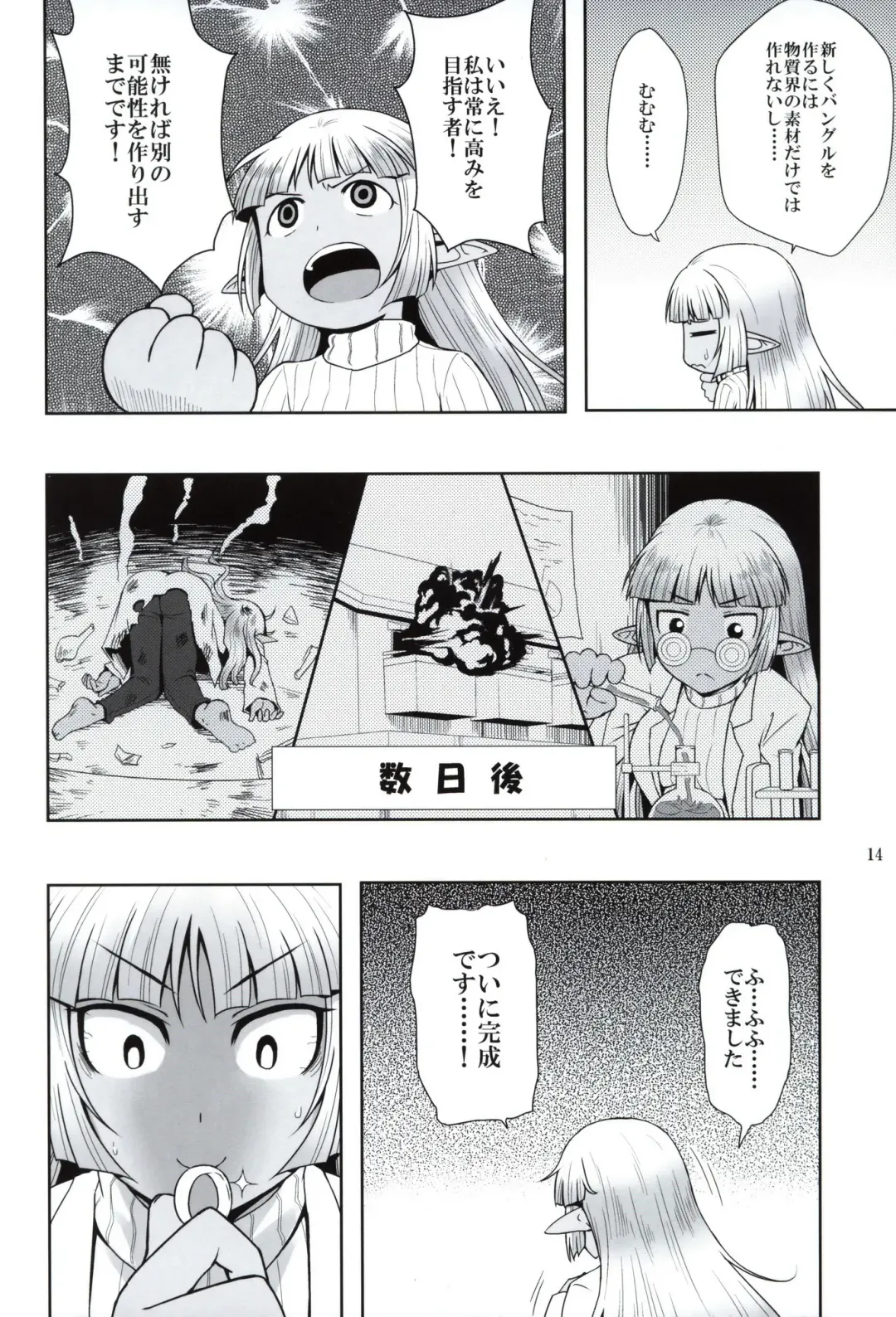 [Ono Misao] Seirei No Zokusyou Fhentai - Page 13