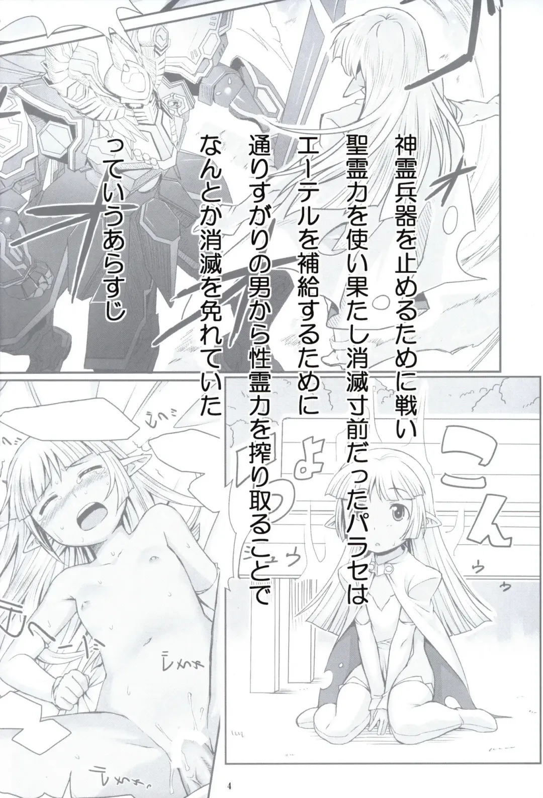 [Ono Misao] Seirei No Zokusyou Fhentai - Page 3