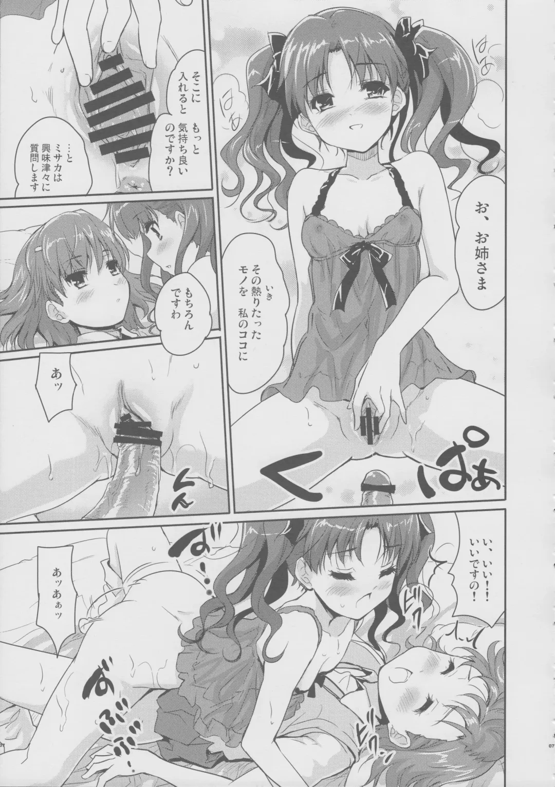 [Tohgarashi Hideyu] Onee sama no Zettai Seiryoku Zetsurin ka Keikaku Fhentai - Page 6