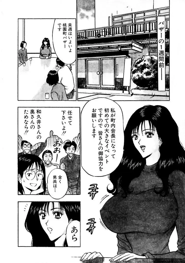 [Nagashima Chosuke] Momoiro Nyuu Town Fhentai - Page 68